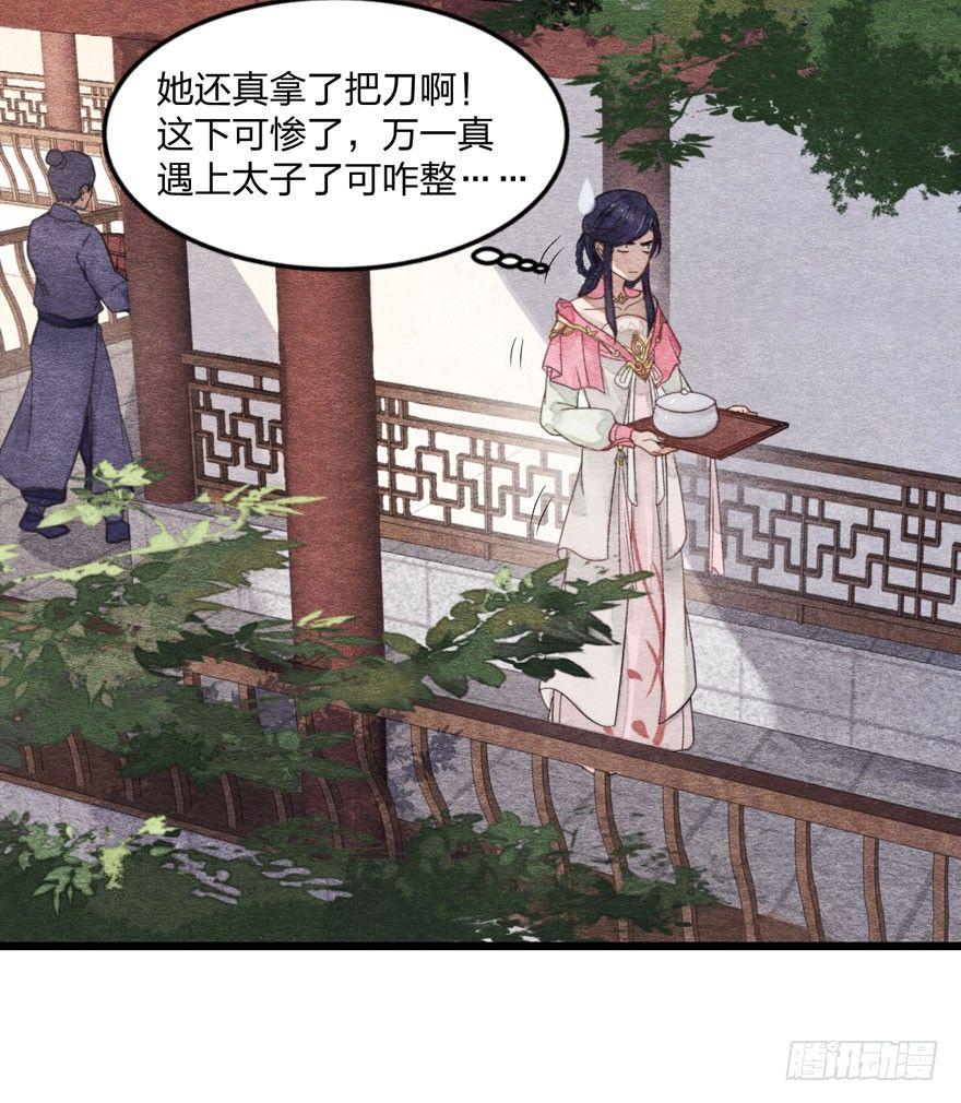 太子竟强迫孪生弟弟做妃-第3话