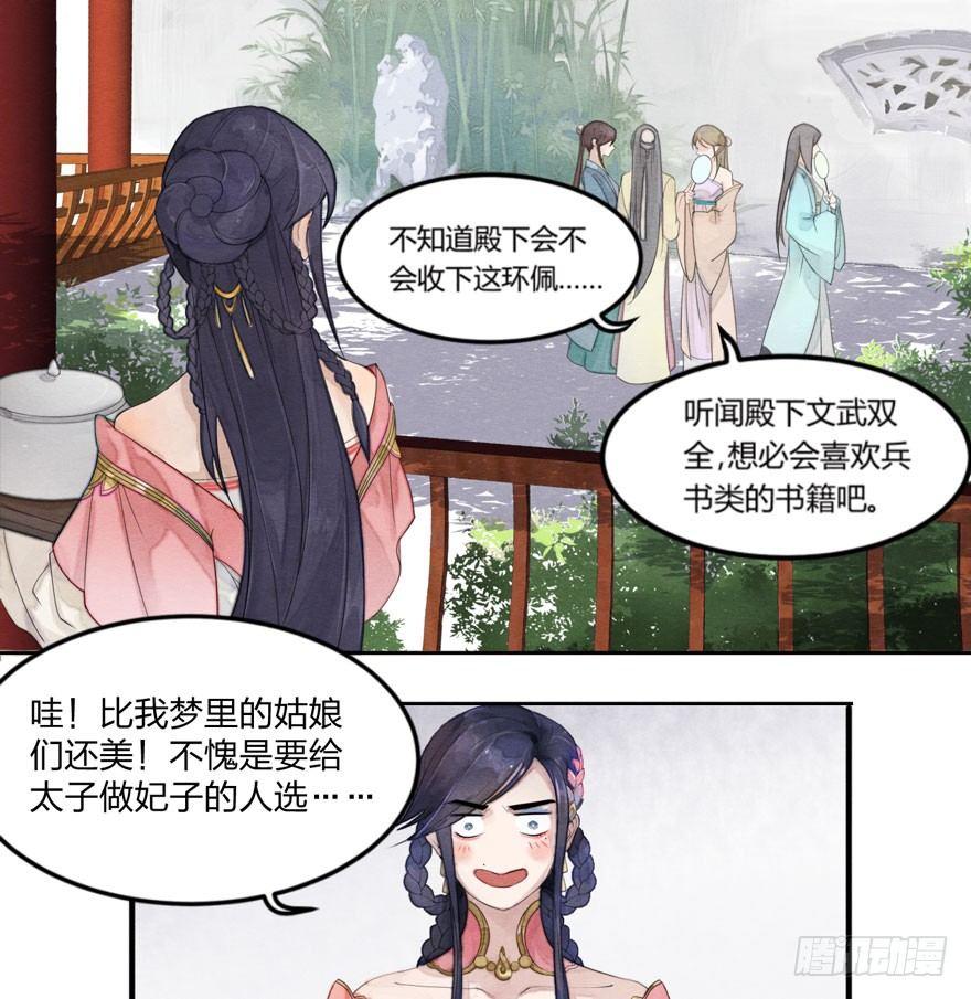 太子竟强迫孪生弟弟做妃-第3话