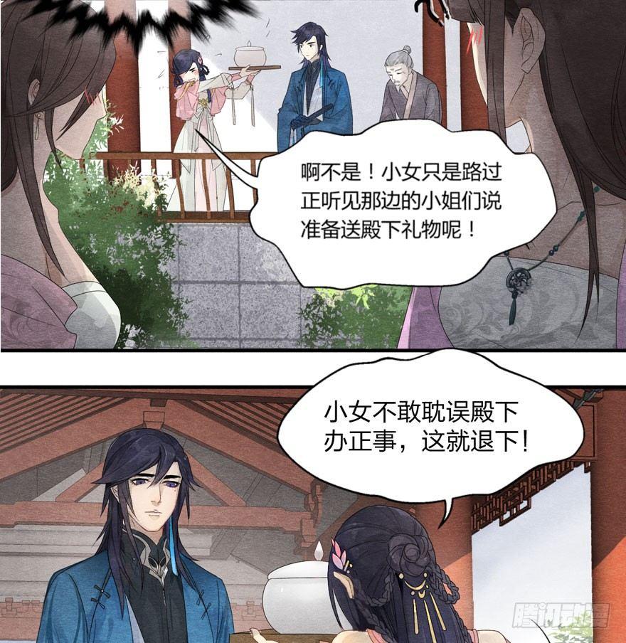 太子竟强迫孪生弟弟做妃-第3话