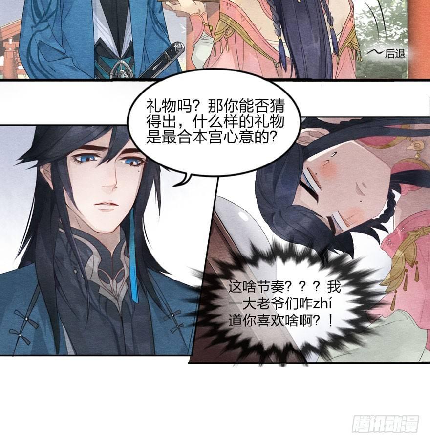 太子竟强迫孪生弟弟做妃-第3话