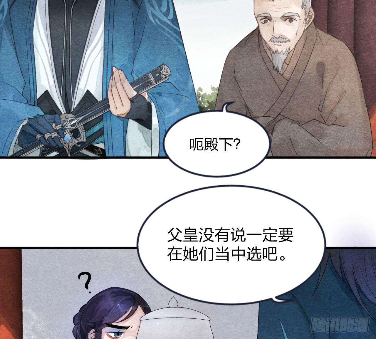 太子竟强迫孪生弟弟做妃-第3话