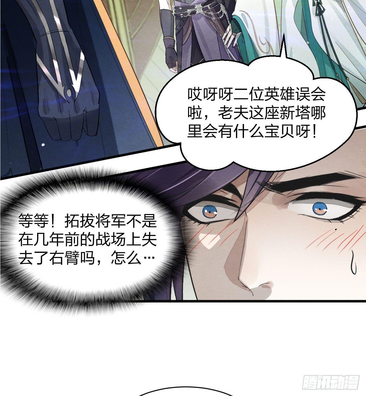 梦塔之魇魂师 - 震惊！粉丝竟与爱豆刀刃相向(1/2) - 5