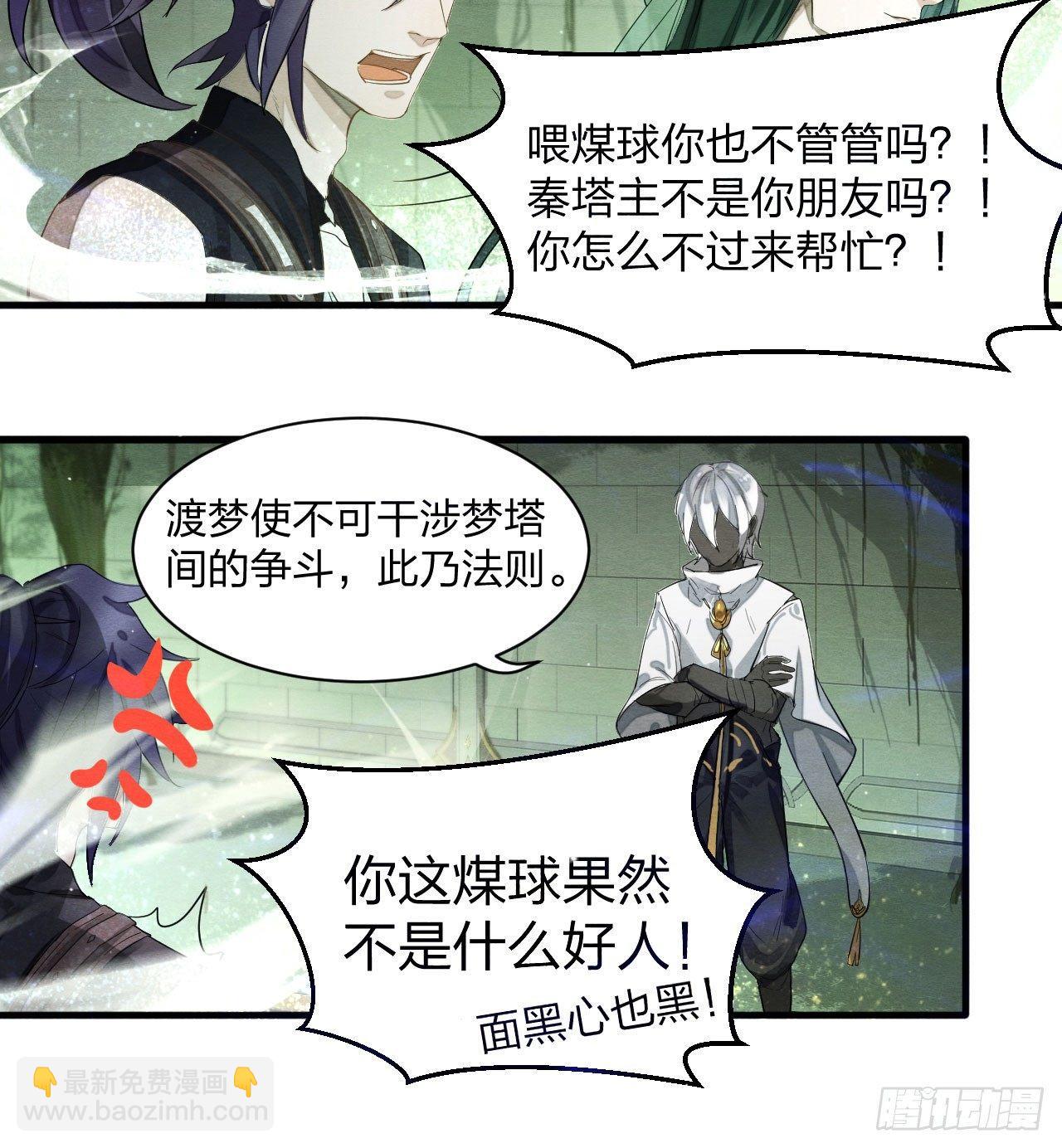 梦塔之魇魂师 - 震惊！粉丝竟与爱豆刀刃相向(1/2) - 8