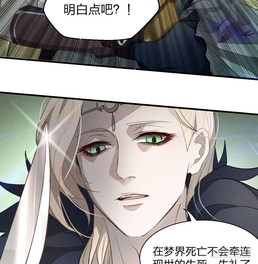 梦塔之魇魂师 - 震惊！粉丝竟与爱豆刀刃相向(1/2) - 5