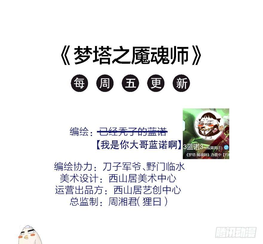 梦塔之魇魂师 - 震惊！粉丝竟与爱豆刀刃相向(1/2) - 8