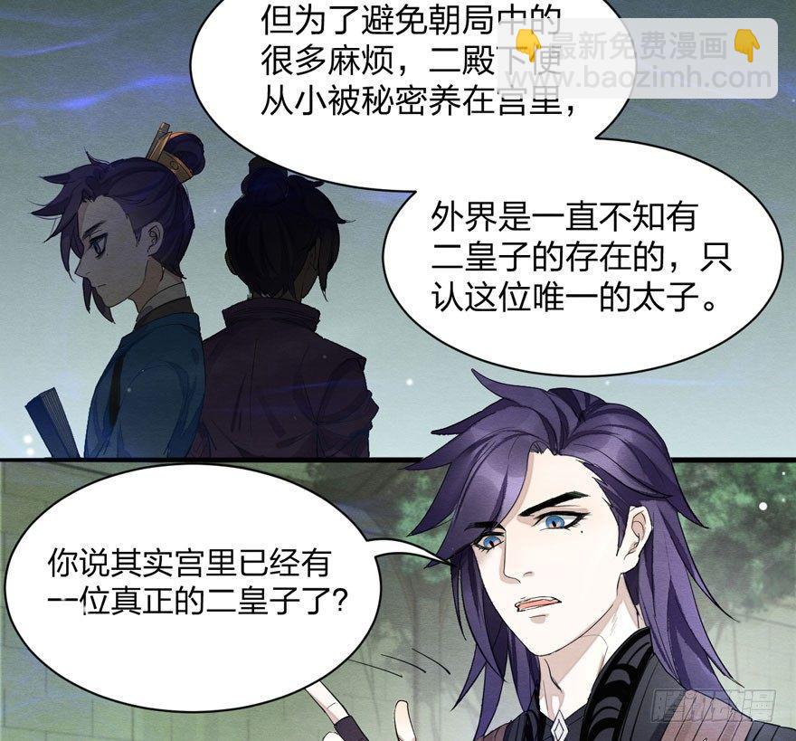 梦塔之魇魂师 - 太子与太子妃重逢！ - 4