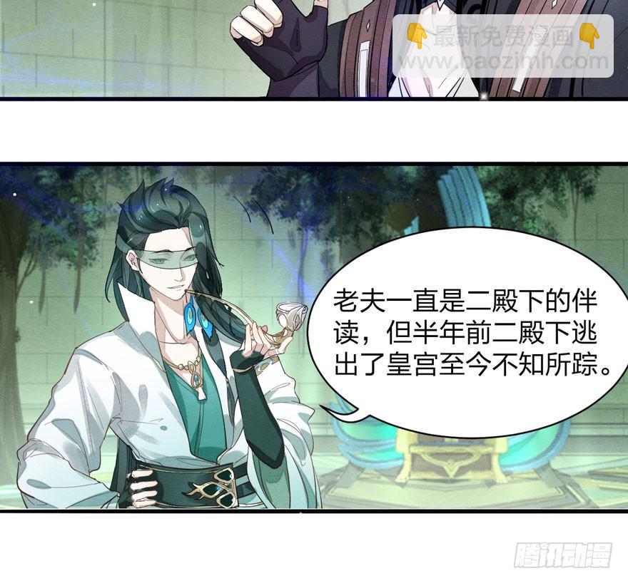 梦塔之魇魂师 - 太子与太子妃重逢！ - 5