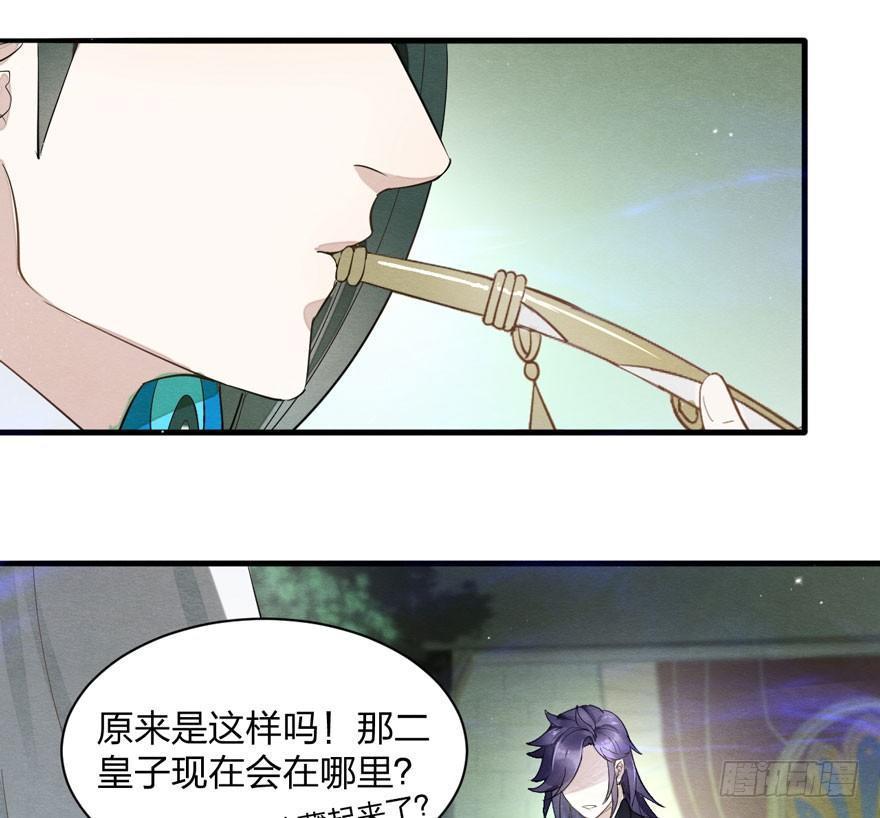 梦塔之魇魂师 - 太子与太子妃重逢！ - 6