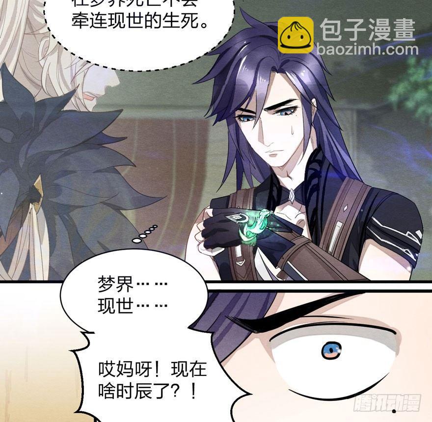 梦塔之魇魂师 - 太子与太子妃重逢！ - 3