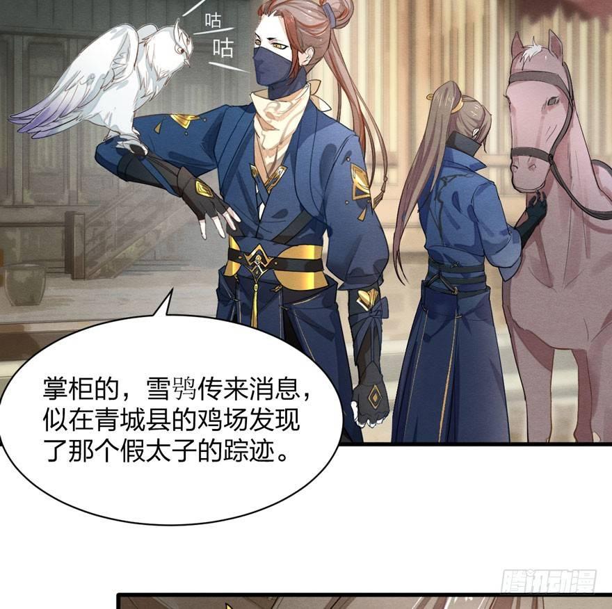 梦塔之魇魂师 - 太子与太子妃重逢！ - 3