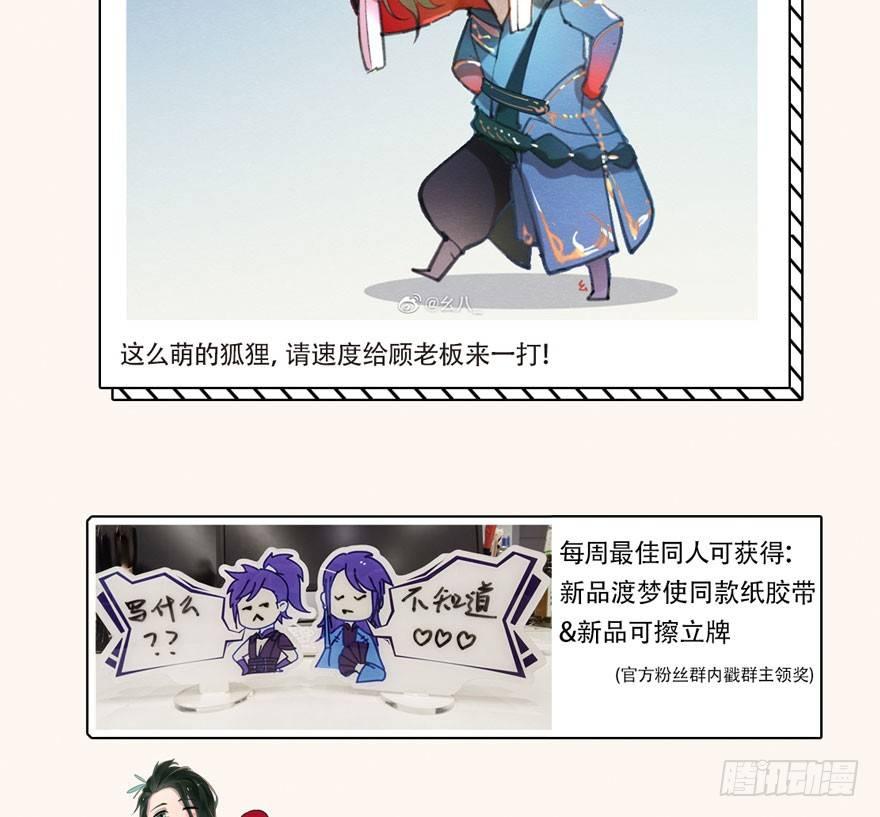 梦塔之魇魂师 - 太子与太子妃重逢！ - 3