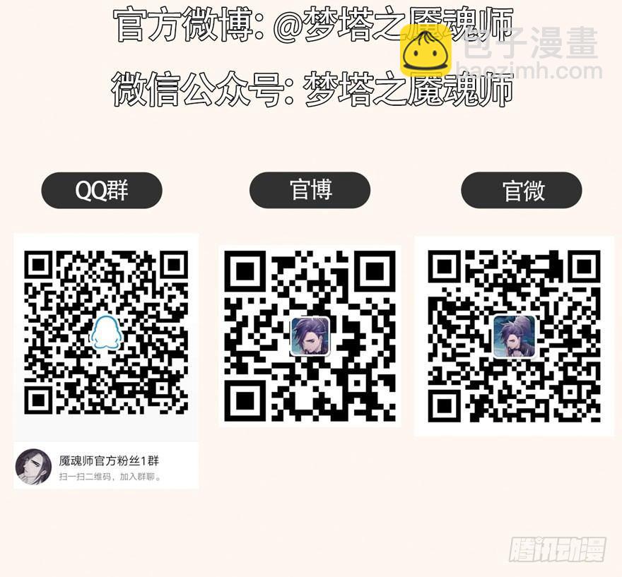 梦塔之魇魂师 - 太子与太子妃重逢！ - 6