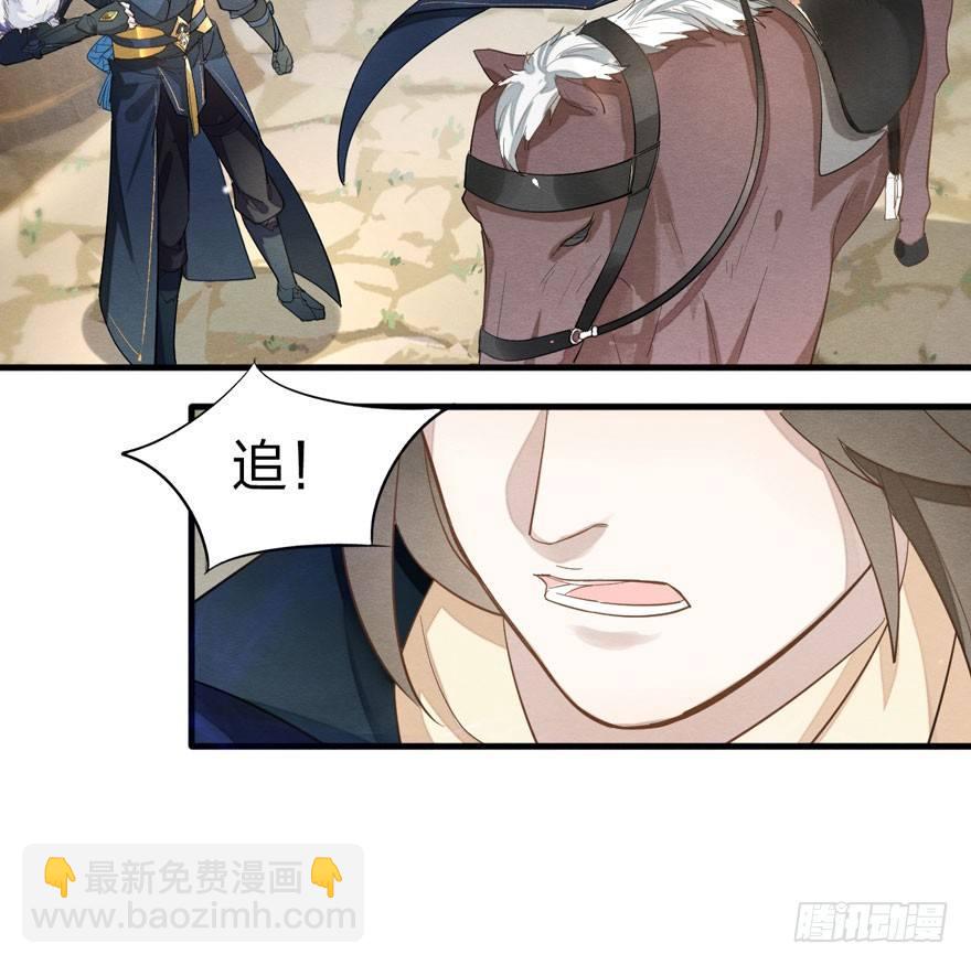 梦塔之魇魂师 - 太子与太子妃重逢！ - 6