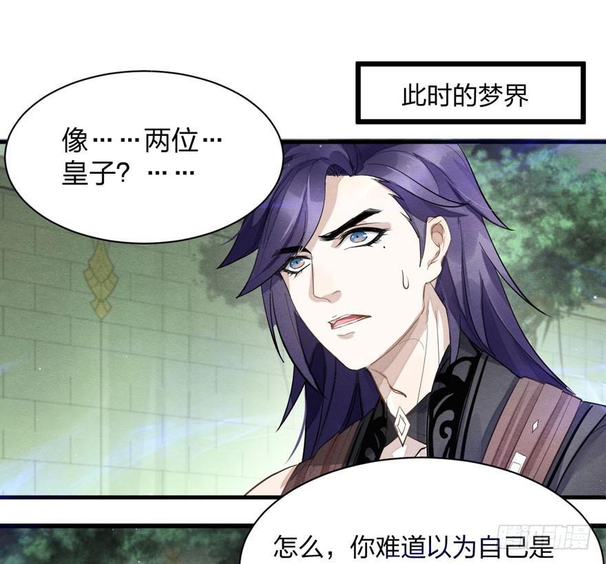 梦塔之魇魂师 - 太子与太子妃重逢！ - 1