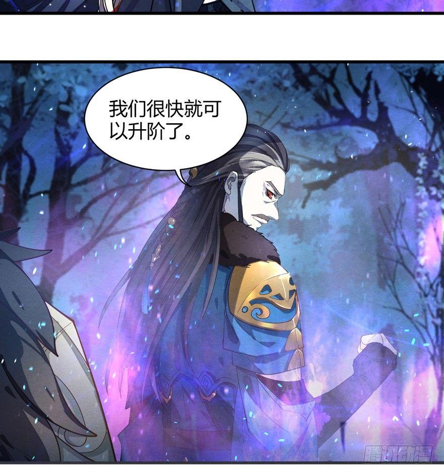 魇魂师终于现身？！-第31话