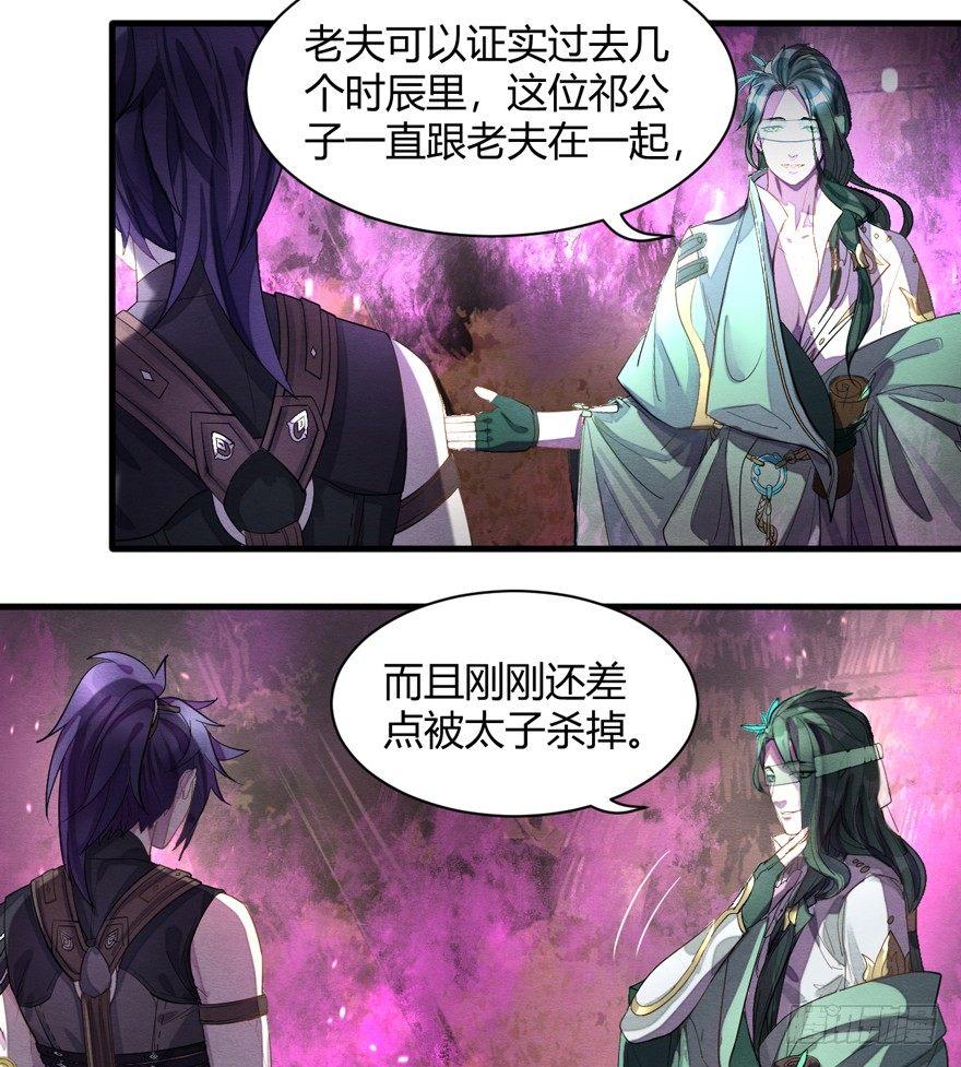 魇魂师终于现身？！-第31话