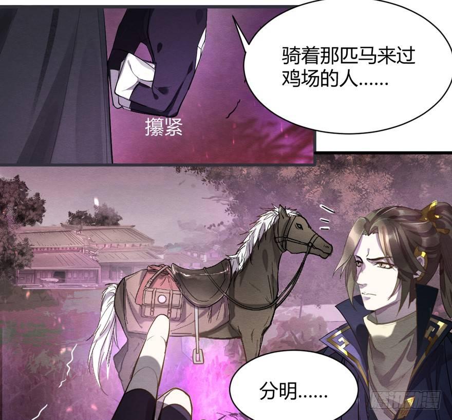 魇魂师终于现身？！-第31话