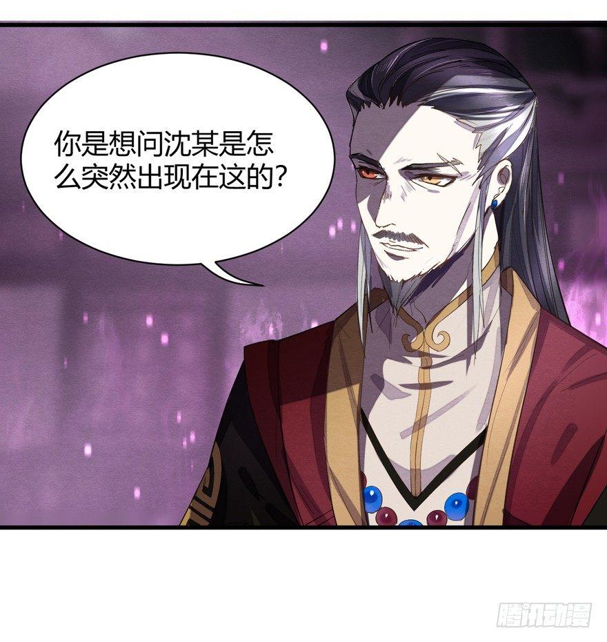 魇魂师终于现身？！-第31话