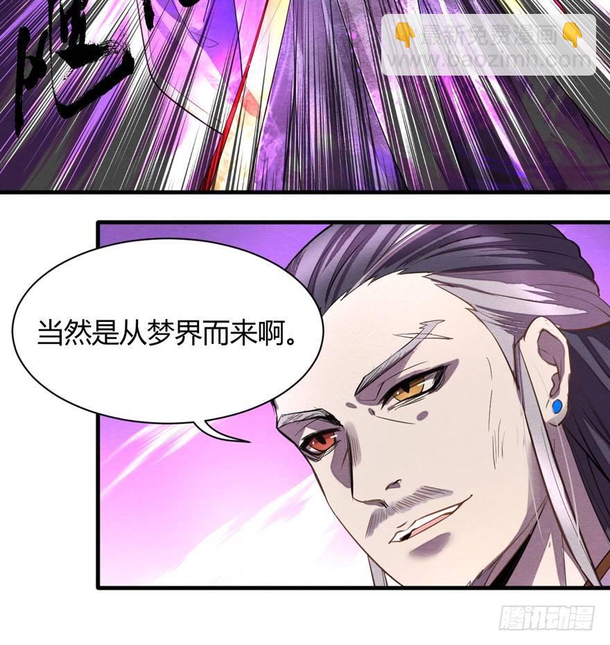 魇魂师终于现身？！-第31话