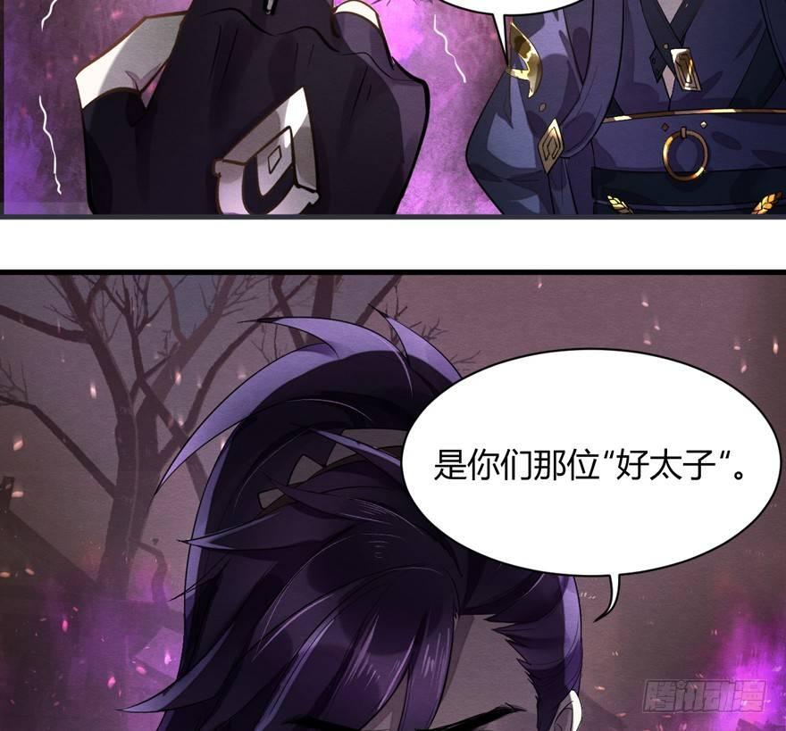 魇魂师终于现身？！-第31话