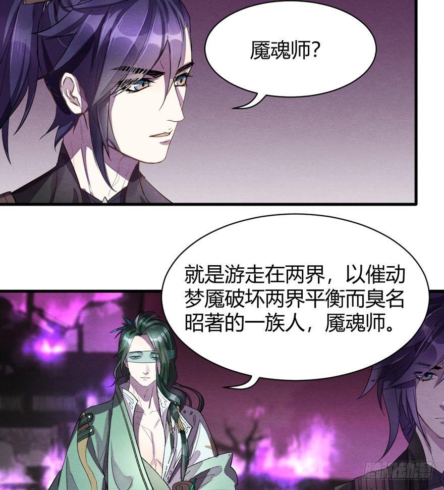 魇魂师终于现身？！-第31话