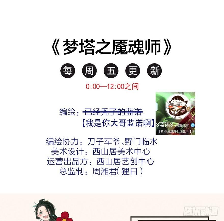 魇魂师终于现身？！-第31话