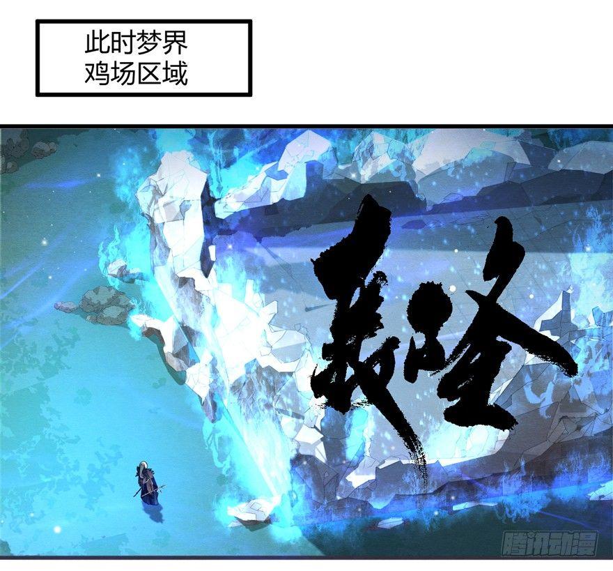 魇魂师终于现身？！-第31话