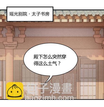 图穷匕见！&ldquo;选妃游戏&rdquo;结束！(1/2)-第7话