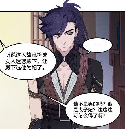 图穷匕见！&ldquo;选妃游戏&rdquo;结束！(1/2)-第7话