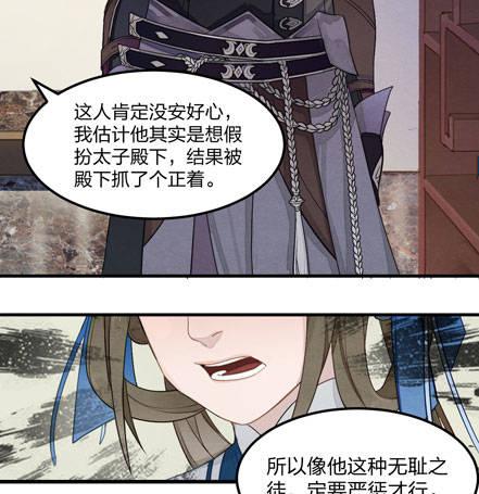 图穷匕见！&ldquo;选妃游戏&rdquo;结束！(1/2)-第7话