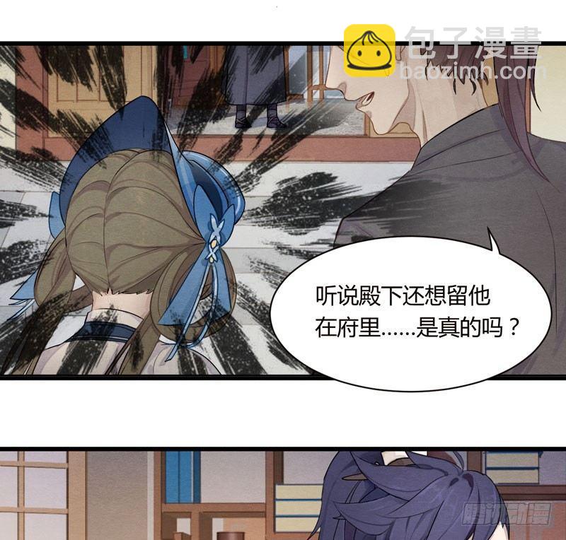 图穷匕见！&ldquo;选妃游戏&rdquo;结束！(1/2)-第7话