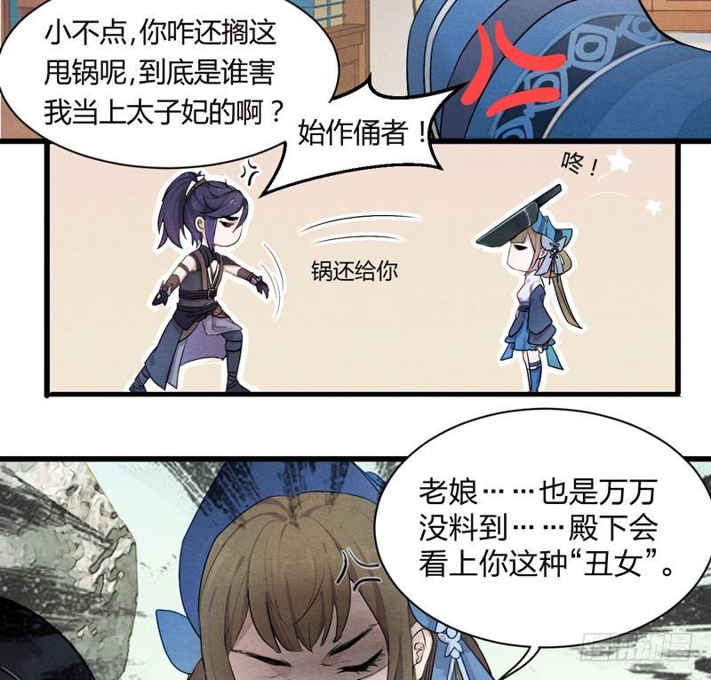 图穷匕见！&ldquo;选妃游戏&rdquo;结束！(1/2)-第7话