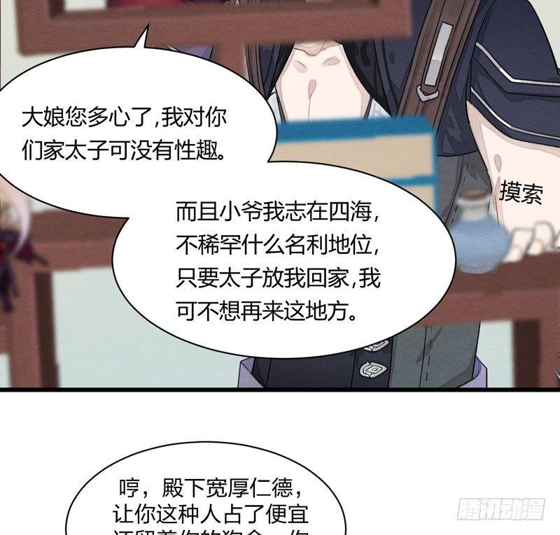 图穷匕见！&ldquo;选妃游戏&rdquo;结束！(1/2)-第7话