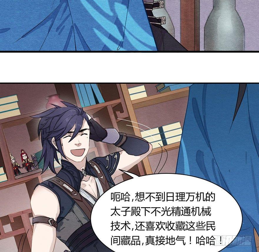 图穷匕见！&ldquo;选妃游戏&rdquo;结束！(1/2)-第7话