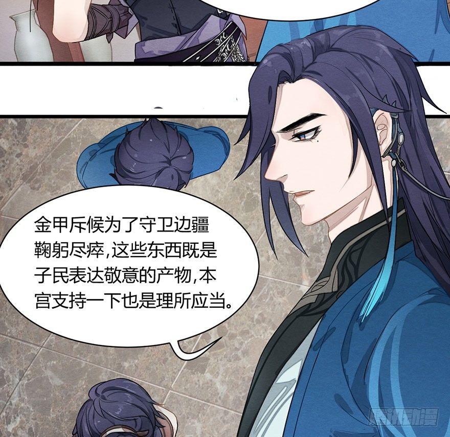 图穷匕见！&ldquo;选妃游戏&rdquo;结束！(1/2)-第7话