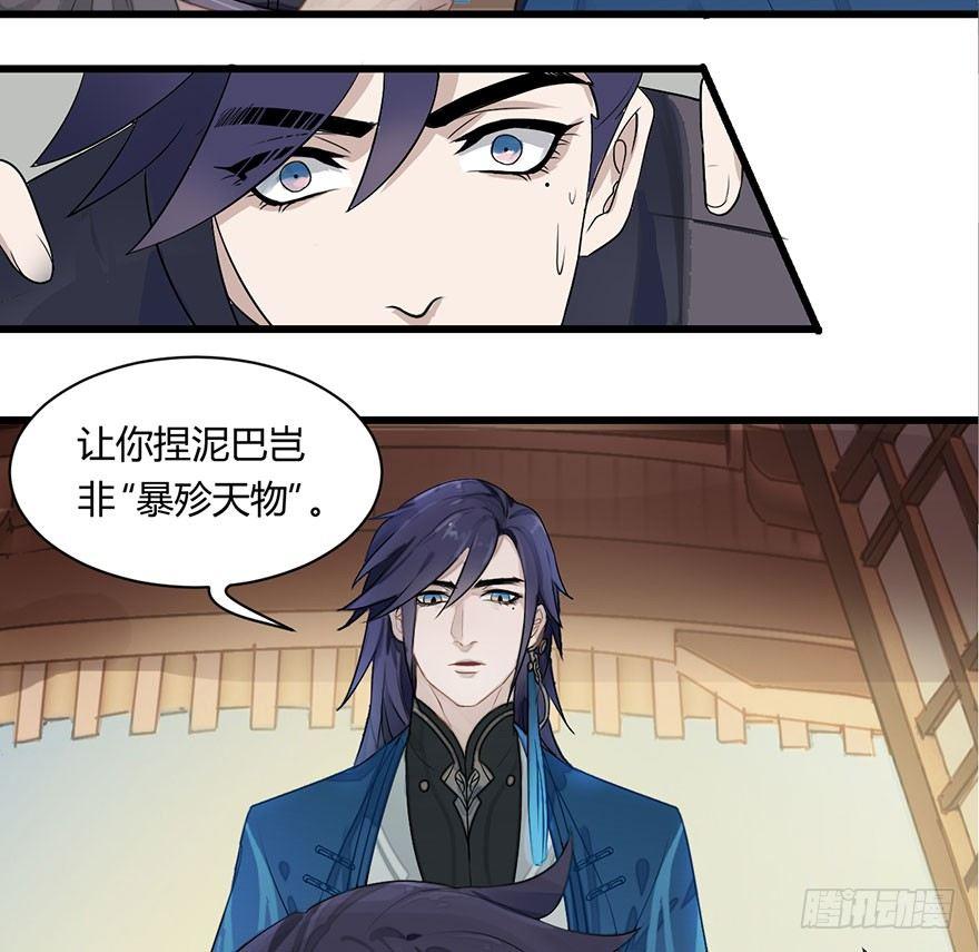 图穷匕见！&ldquo;选妃游戏&rdquo;结束！(1/2)-第7话