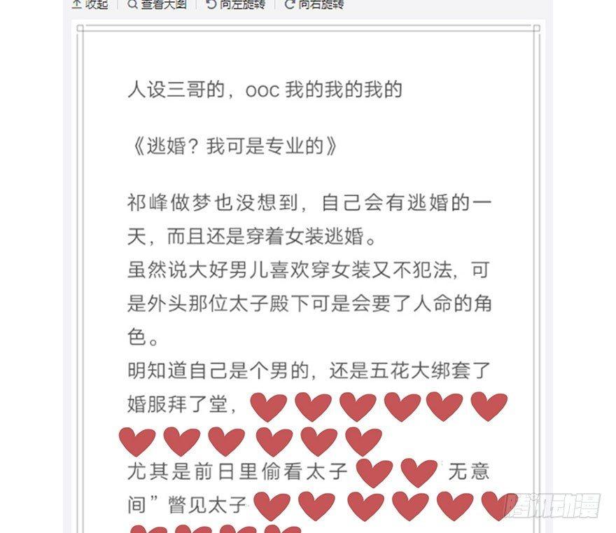 图穷匕见！&ldquo;选妃游戏&rdquo;结束！(1/2)-第7话