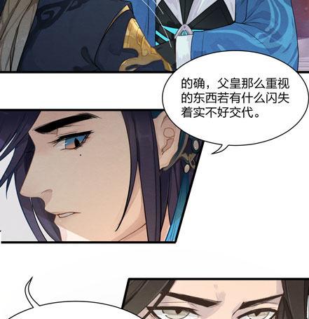 图穷匕见！&ldquo;选妃游戏&rdquo;结束！(1/2)-第7话