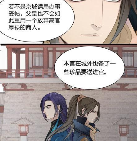 图穷匕见！&ldquo;选妃游戏&rdquo;结束！(1/2)-第7话