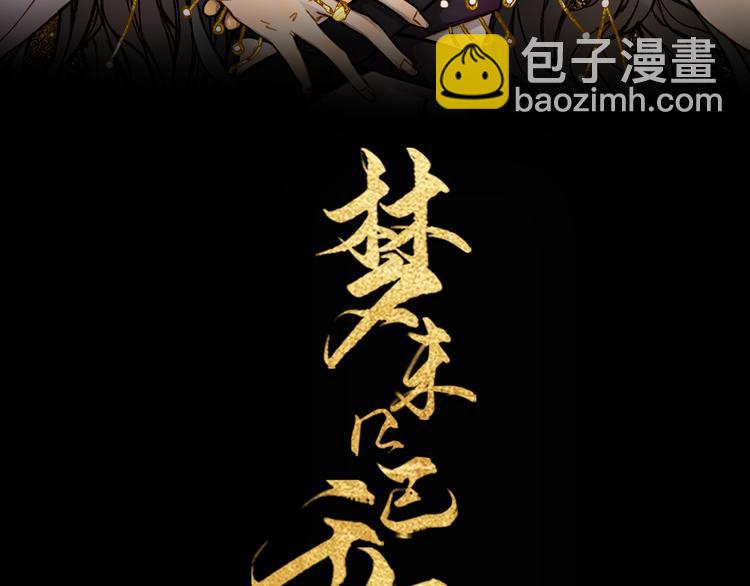 夢未幾已千年 - 穿越異世耽美后宮 - 3