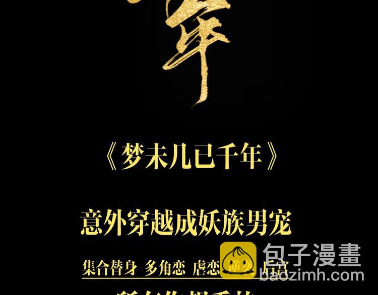 夢未幾已千年 - 穿越異世耽美后宮 - 4