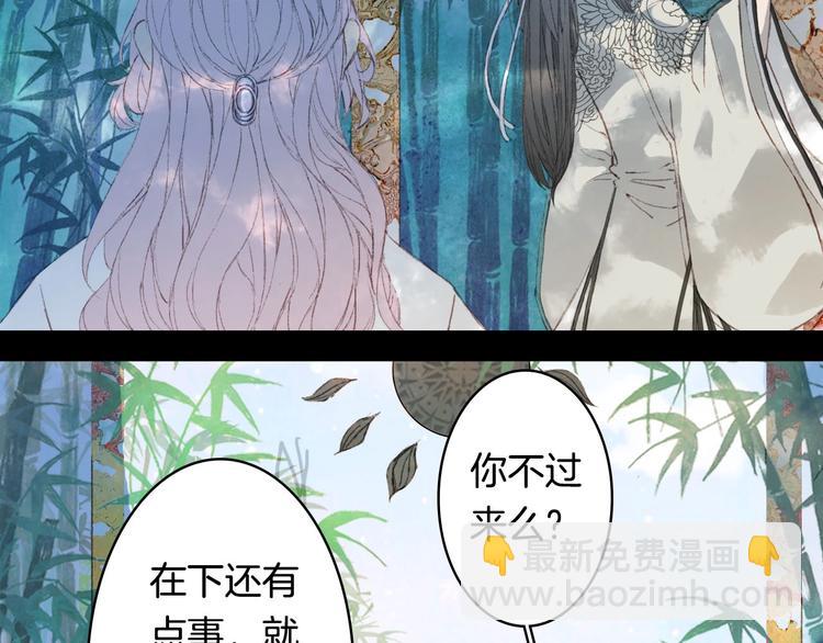 夢未幾已千年 - 第10話 共浴？(1/2) - 6