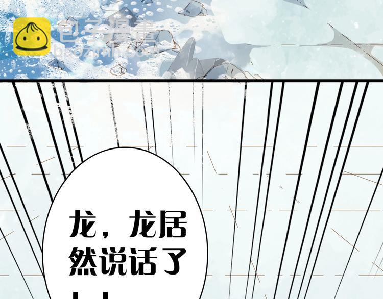 夢未幾已千年 - 第10話 共浴？(1/2) - 1