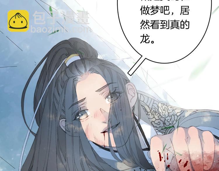 夢未幾已千年 - 第10話 共浴？(2/2) - 1