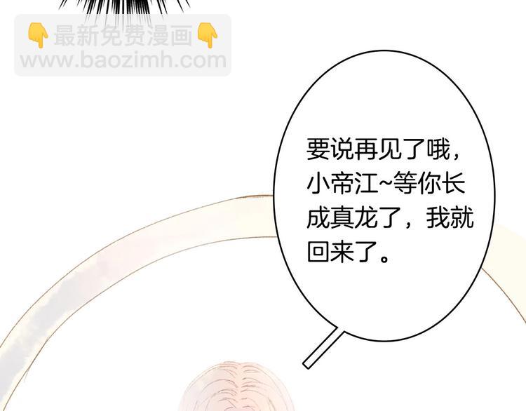 夢未幾已千年 - 第10話 共浴？(2/2) - 4