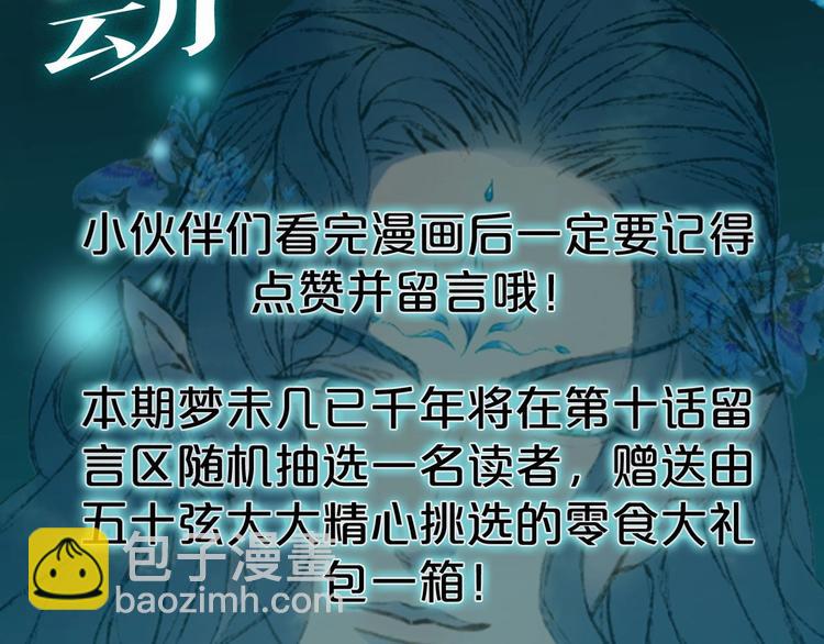 夢未幾已千年 - 第10話 共浴？(2/2) - 2