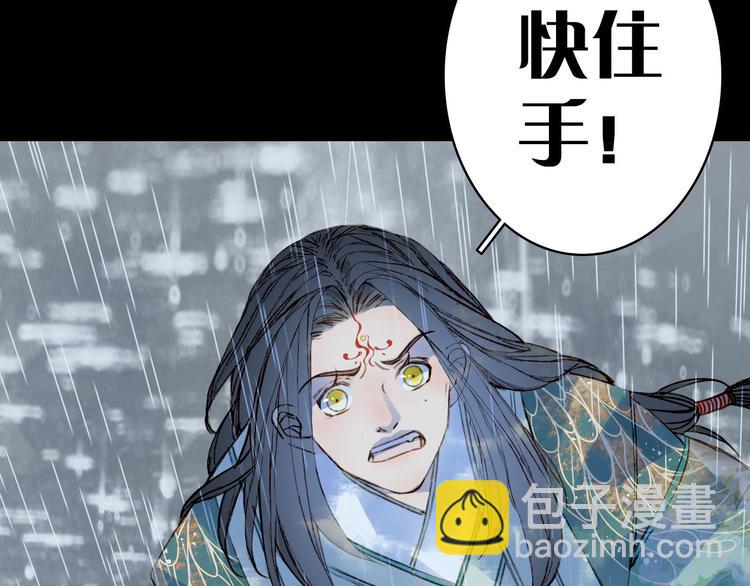 夢未幾已千年 - 第100話  流雲的執着(1/2) - 3