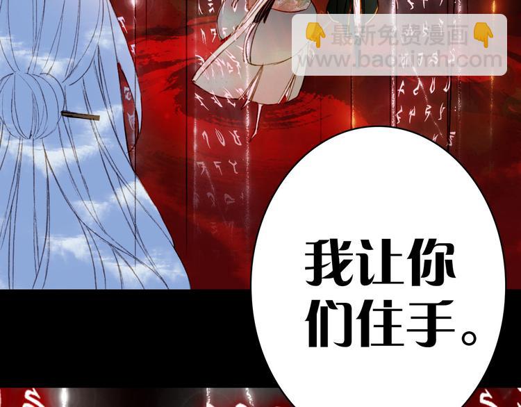 夢未幾已千年 - 第100話  流雲的執着(1/2) - 4