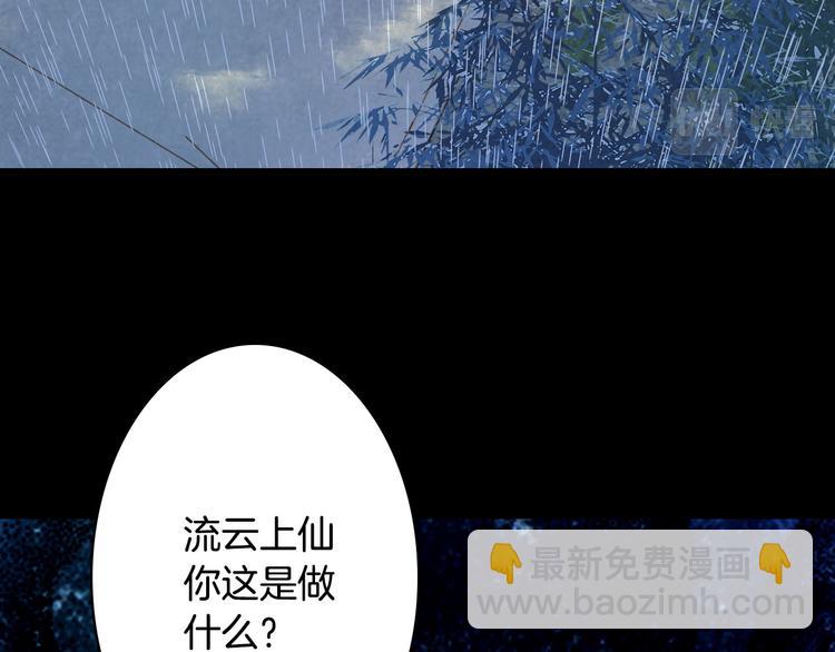 夢未幾已千年 - 第100話  流雲的執着(2/2) - 5