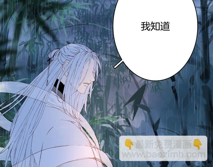 夢未幾已千年 - 第100話  流雲的執着(2/2) - 6